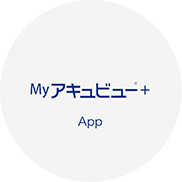 Myアキュビュー® ＋ App