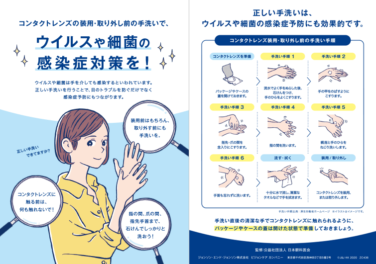 コンタクトレンズの装用 取り外し前の手洗いで ウイルスや細菌の感染症対策を アキュビュー 公式